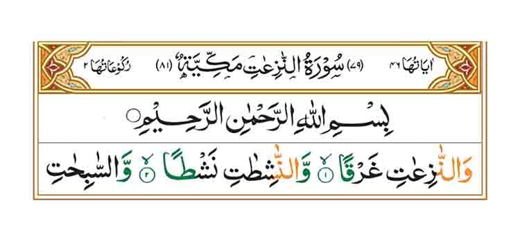 Surah An Naziat Page 1