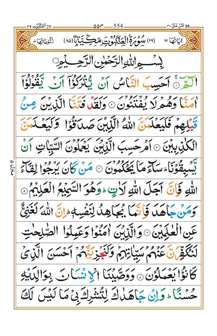 Surah Ankabut Page 1