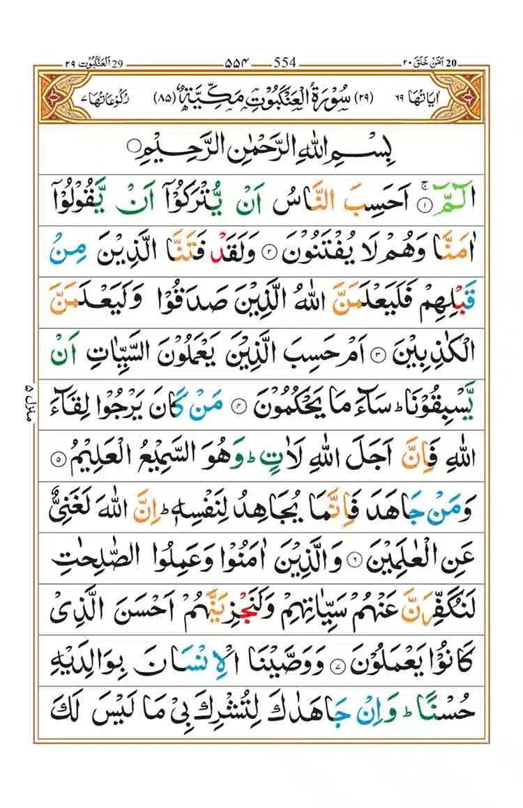 Surah Ankabut Page 1