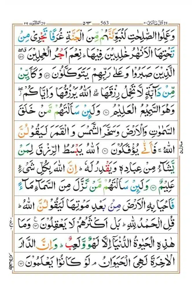 Surah Ankabut Page 10
