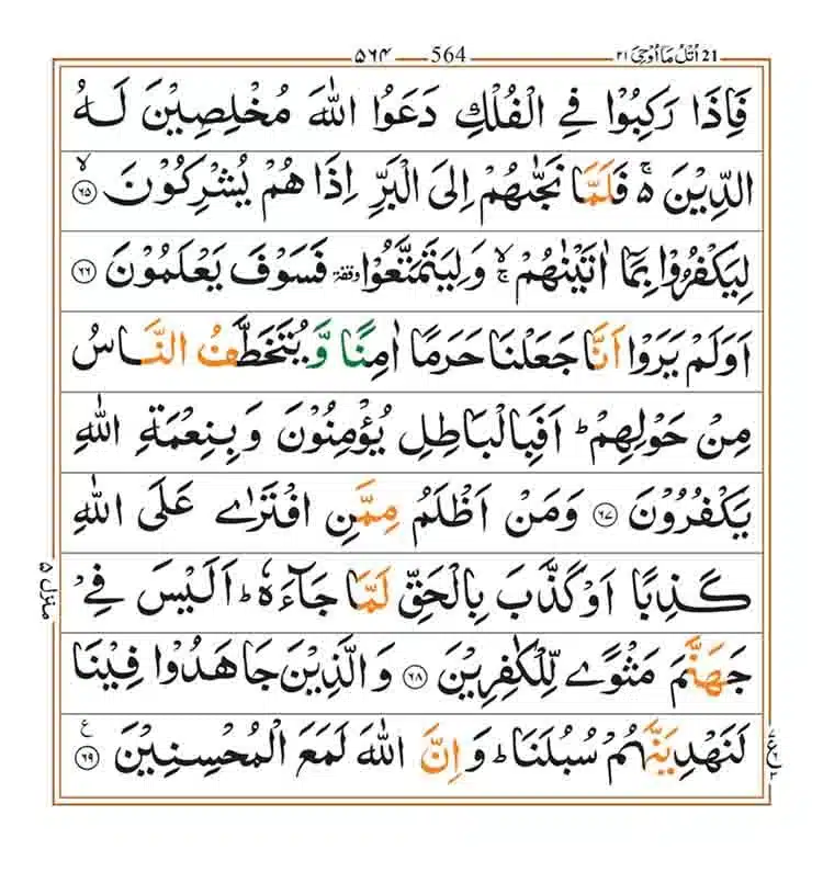 Surah Ankabut Page 11