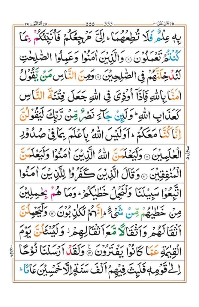Surah Ankabut Page 2
