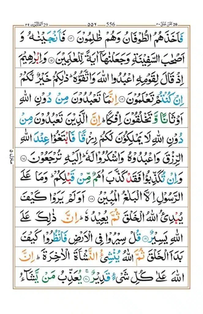 Surah Ankabut Page 3