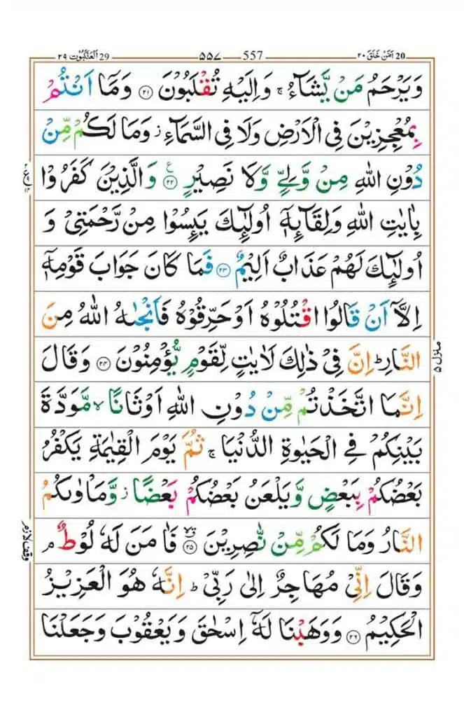 Surah Ankabut Page 4