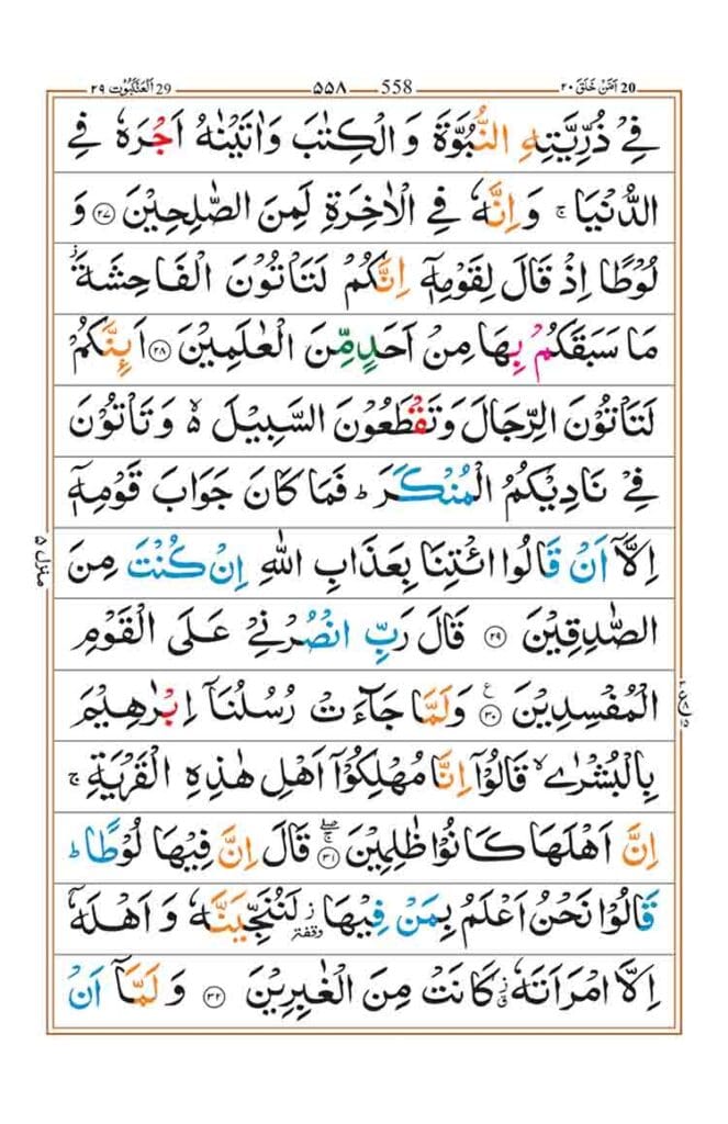 Surah Ankabut Page 5