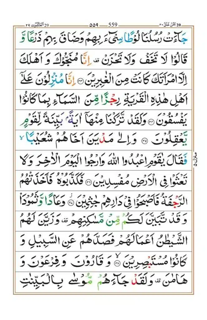 Surah Ankabut Page 6