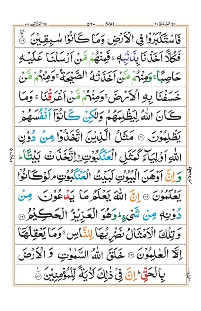 Surah Ankabut Page 7