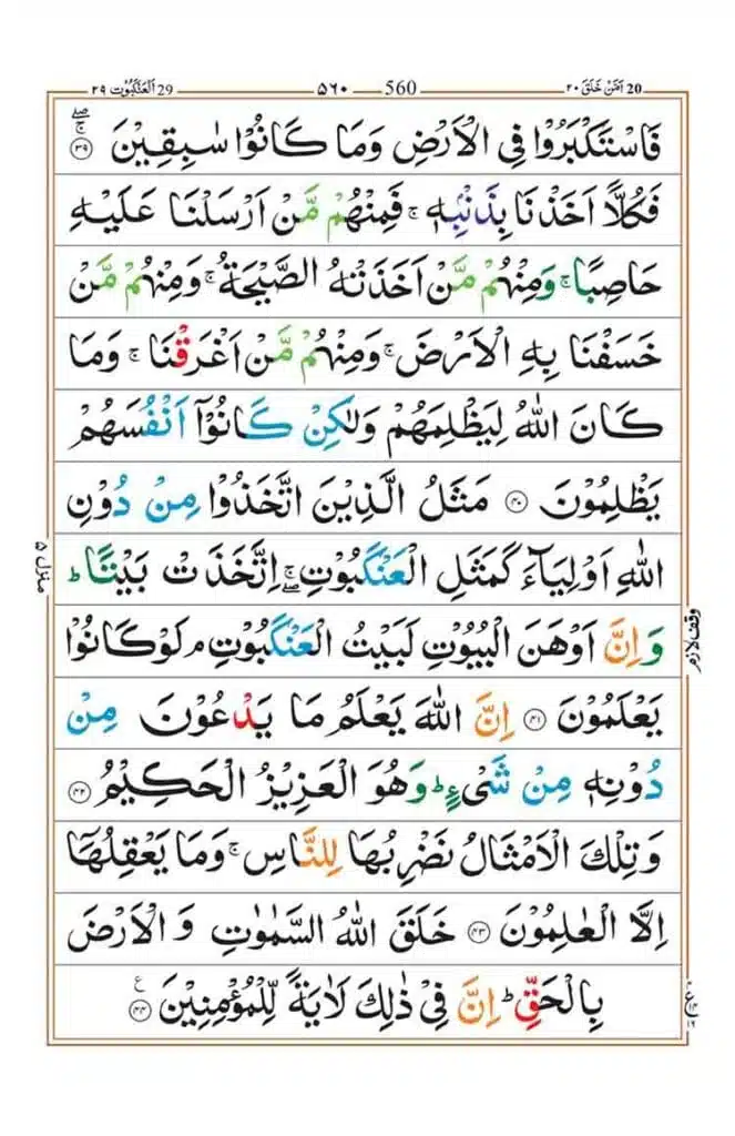 Surah Ankabut Page 7