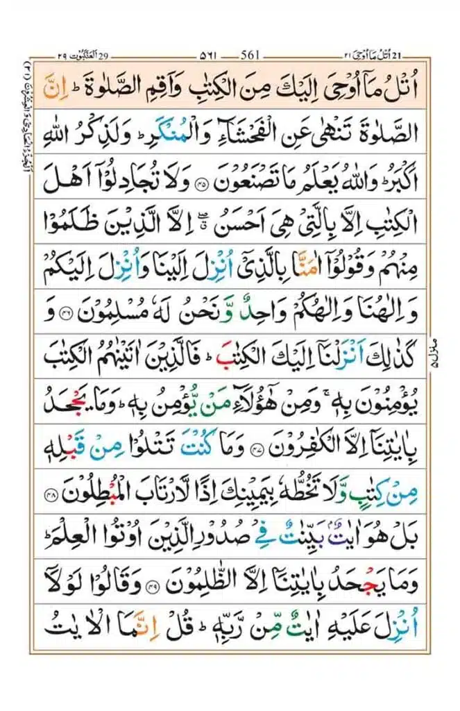 Surah Ankabut Page 8