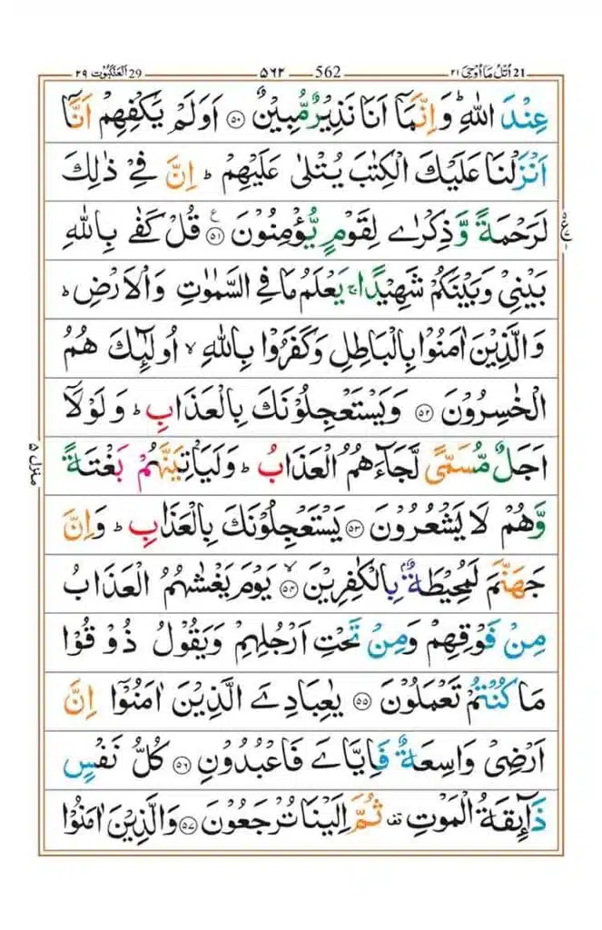 Surah Ankabut Page 9