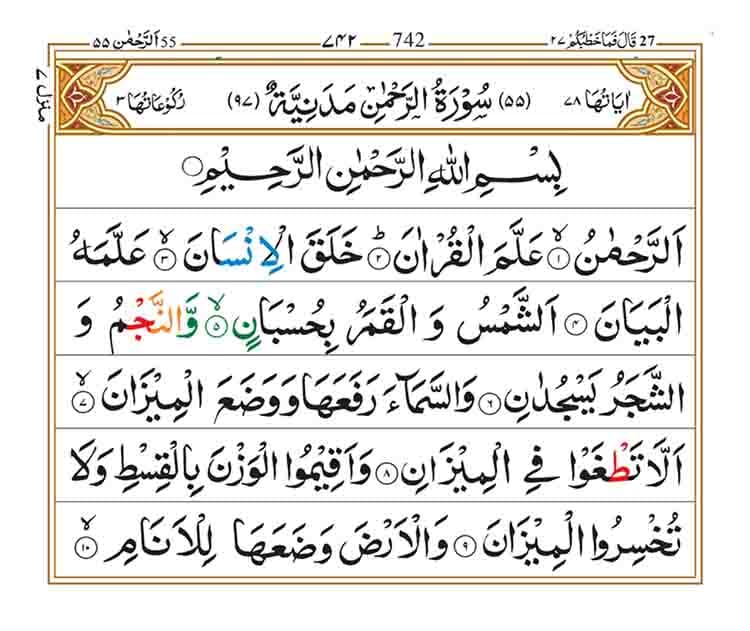 Surah Ar Rahman Page 1