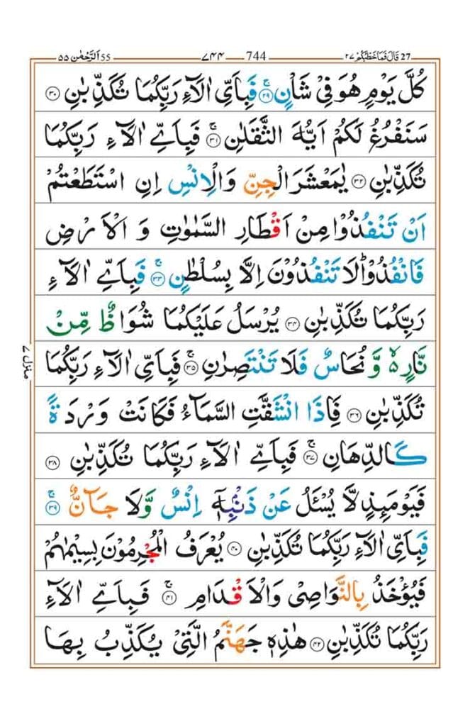 Surah Ar Rahman Page 3