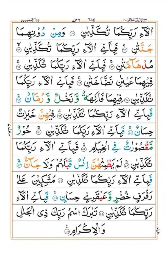 Surah Ar Rahman Page 5