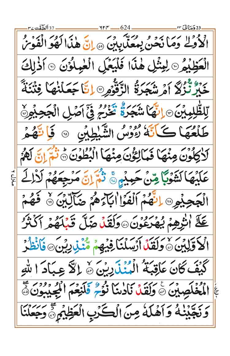 Surah As Saffat page 5