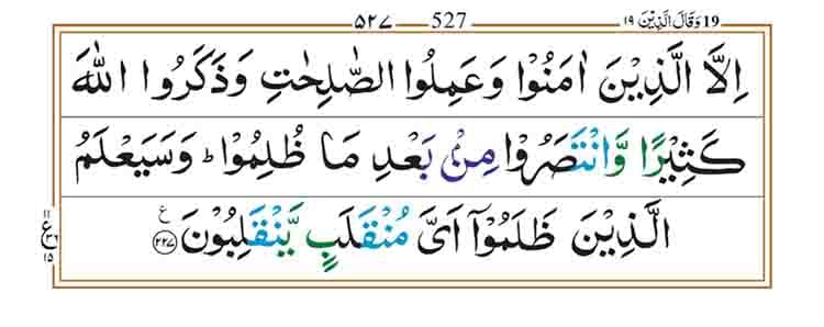 Surah Ash Shuara Page 15