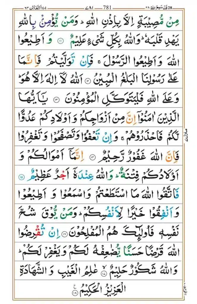 Surah At Taghabun Page 3