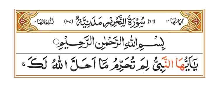 Surah At Tahrim Page 1