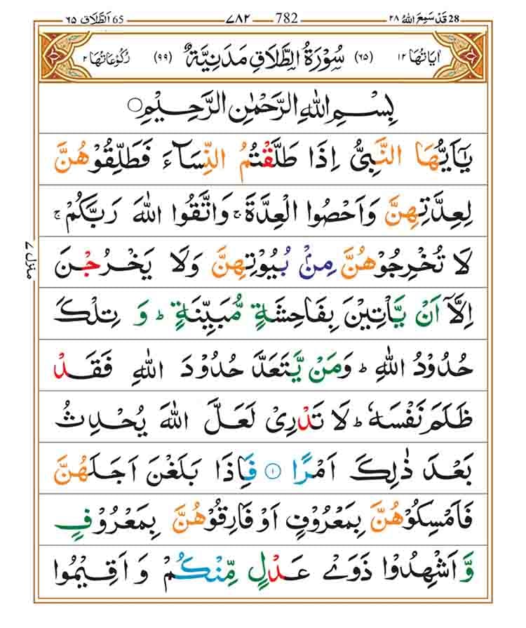 Surah At Talaq Page 1
