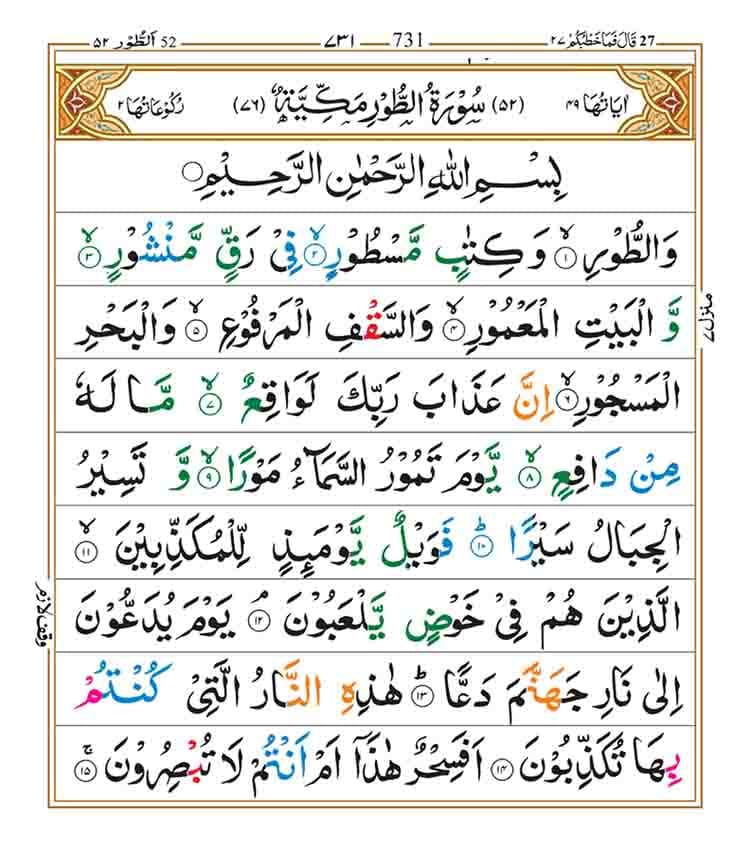 Surah At Tur Page 1