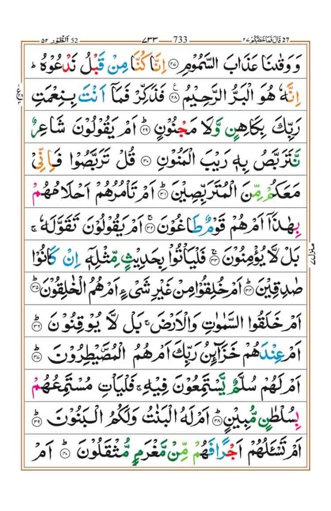 Surah At Tur Page 3
