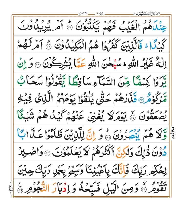 Surah At Tur Page 4