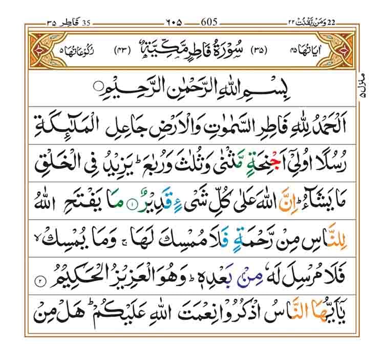 Surah Fatir Page 1