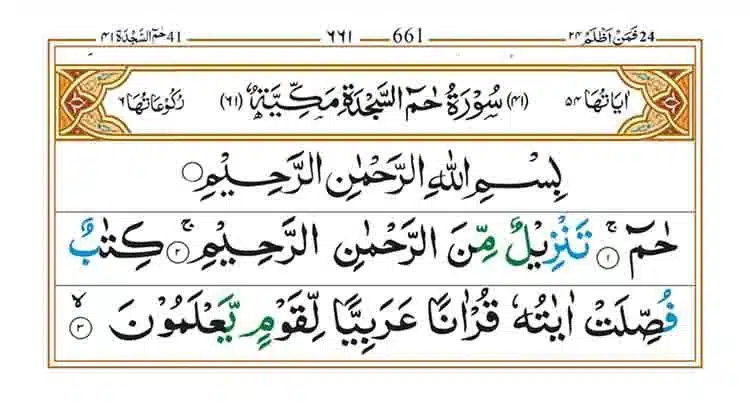 Surah Fussilat Page 1