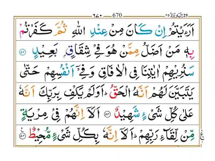 Surah Fussilat Page 10