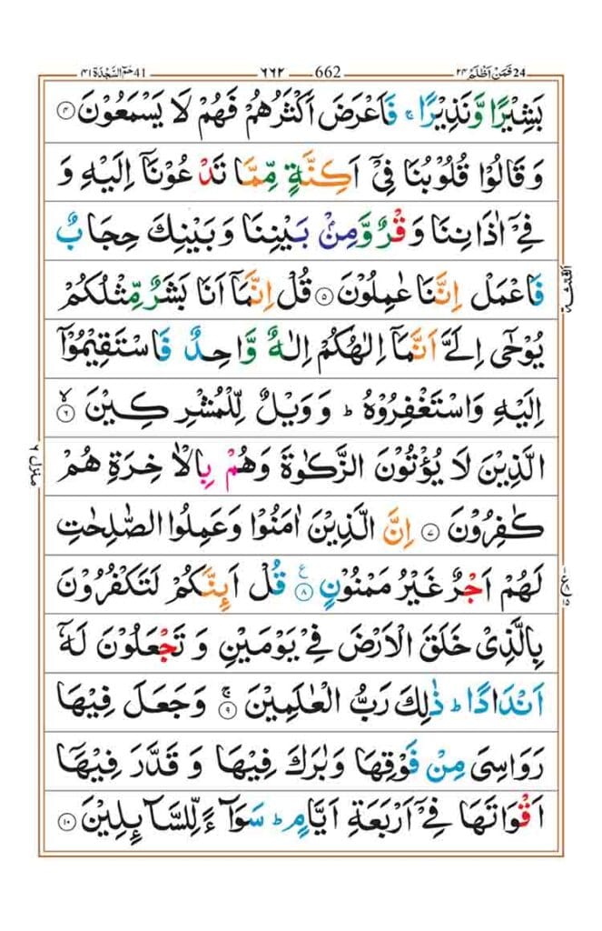 Surah Fussilat Page 2