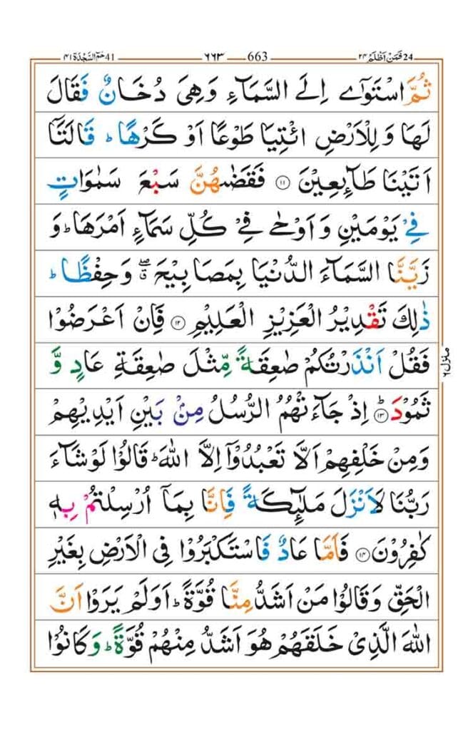 Surah Fussilat Page 3
