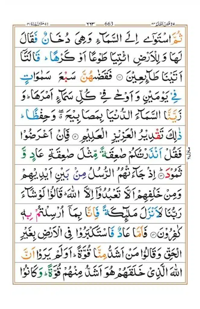 Surah Fussilat Page 3
