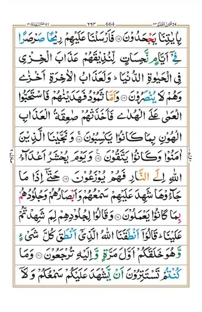 Surah Fussilat Page 4