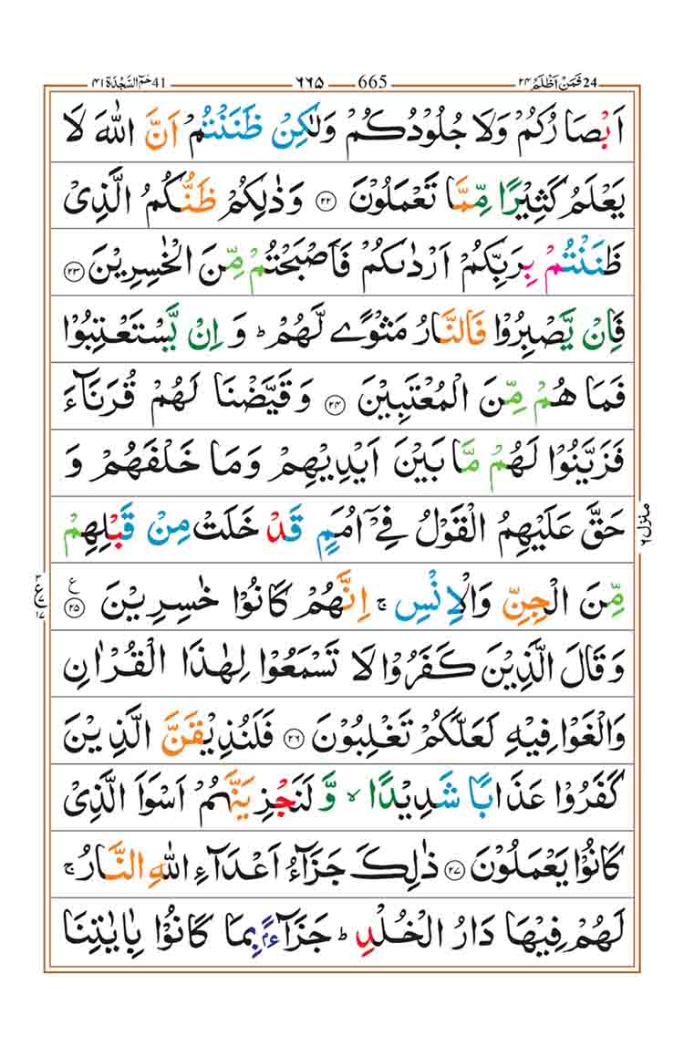 Surah Fussilat Page 5