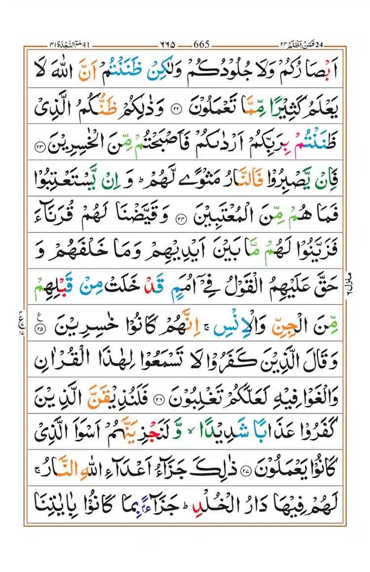 Surah Fussilat Page 5