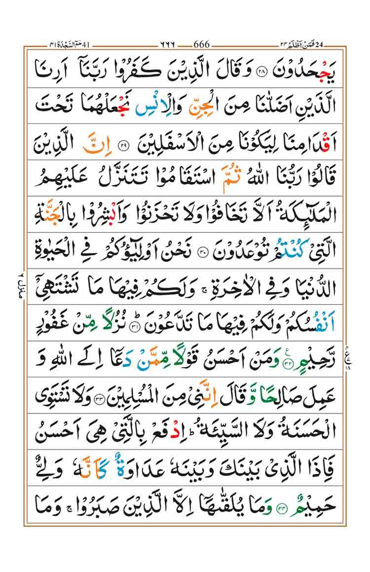Surah Fussilat Page 6