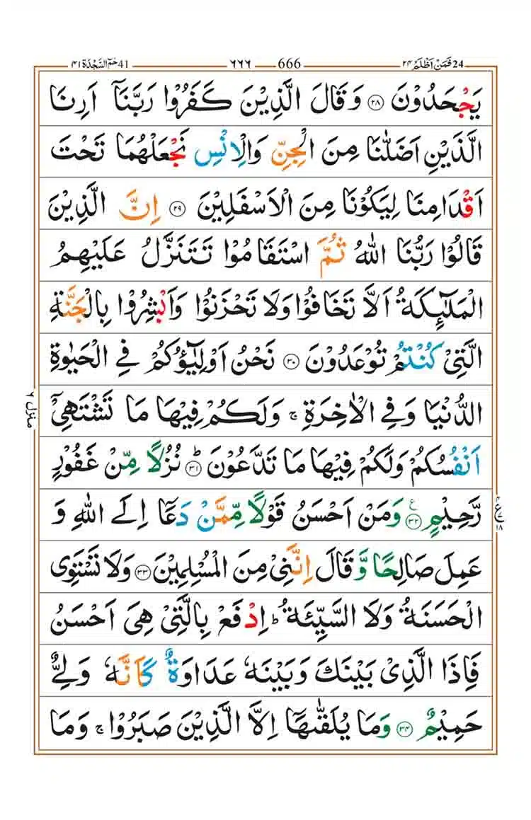 Surah Fussilat Page 6