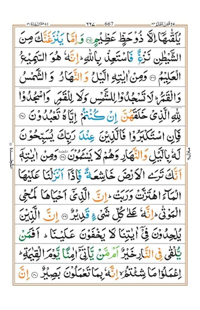 Surah Fussilat Page 7