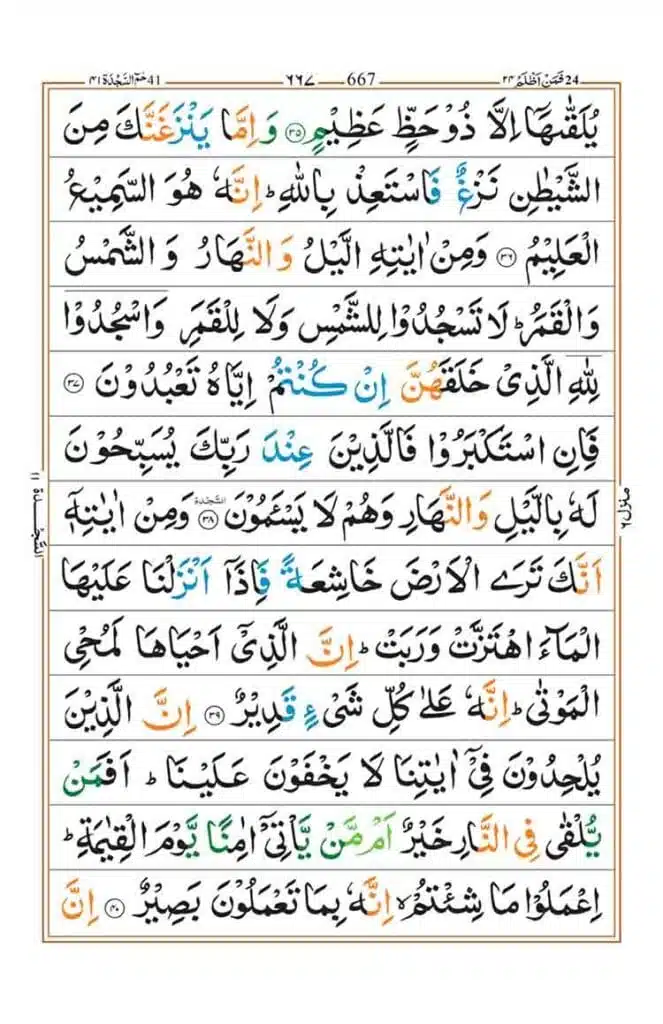 Surah Fussilat Page 7