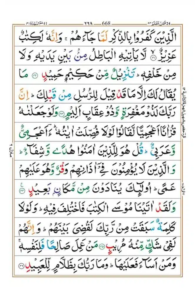 Surah Fussilat Page 8