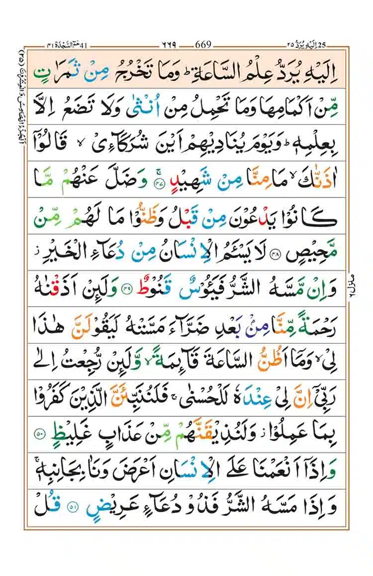 Surah Fussilat Page 9