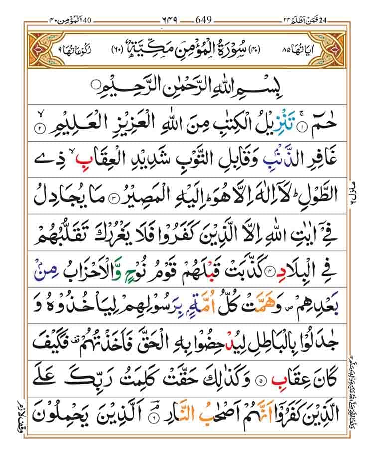 Surah Ghafir page 1