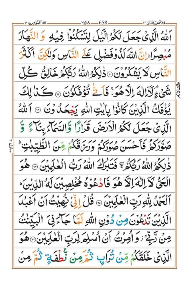 Surah Ghafir page 10