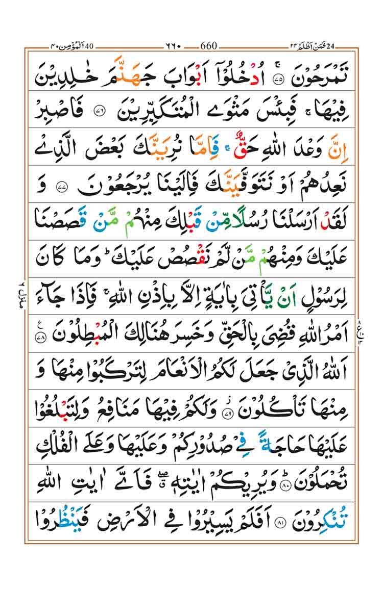 Surah Ghafir page 12
