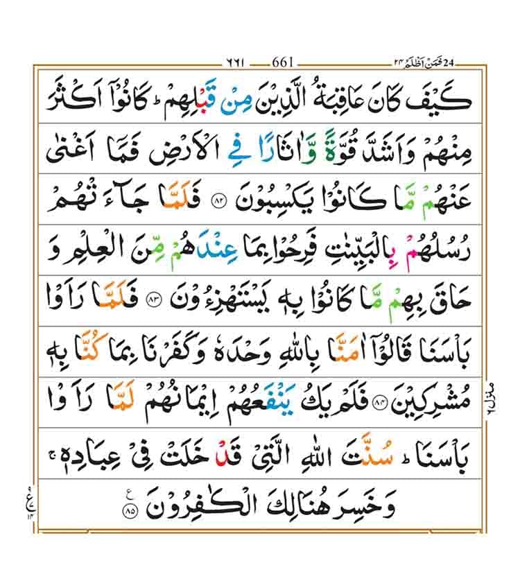Surah Ghafir page 13