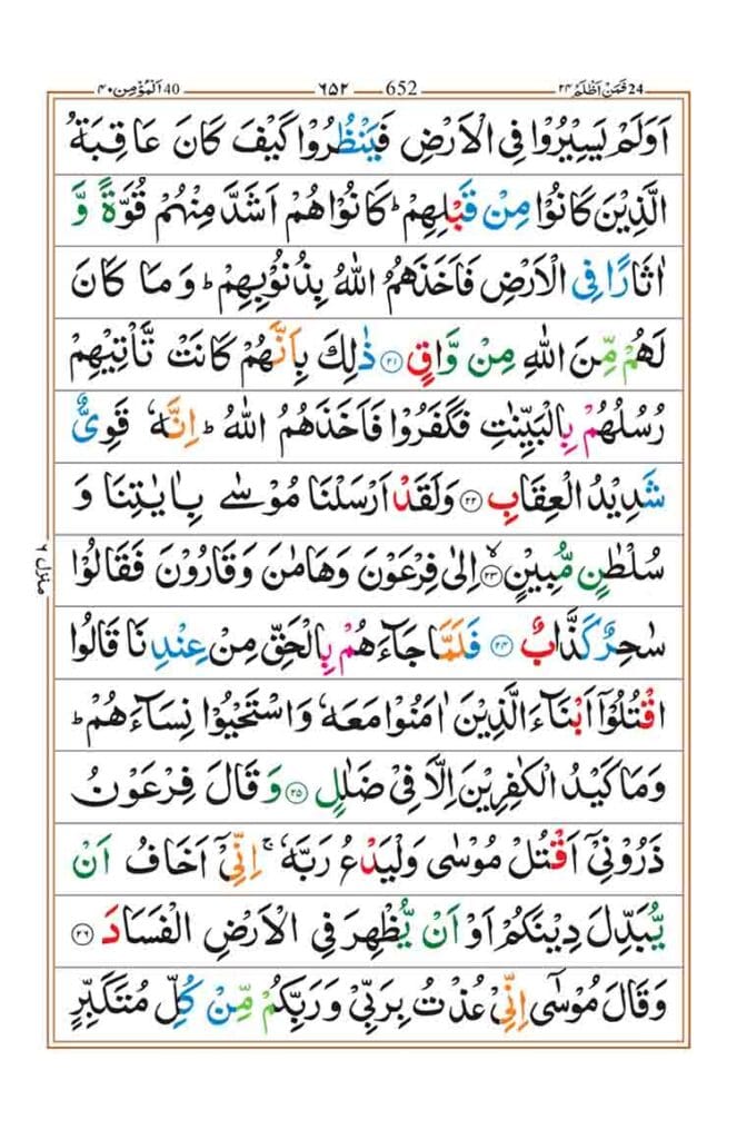 Surah Ghafir page 4