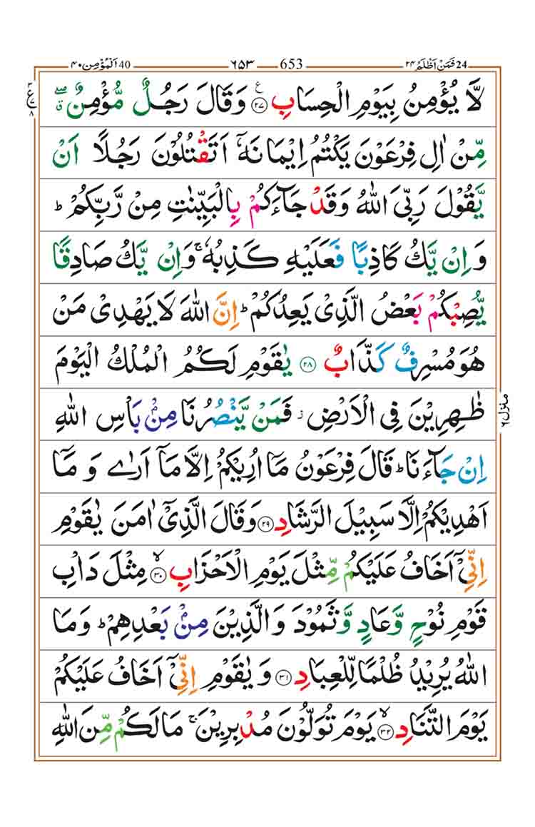 Surah Ghafir page 5