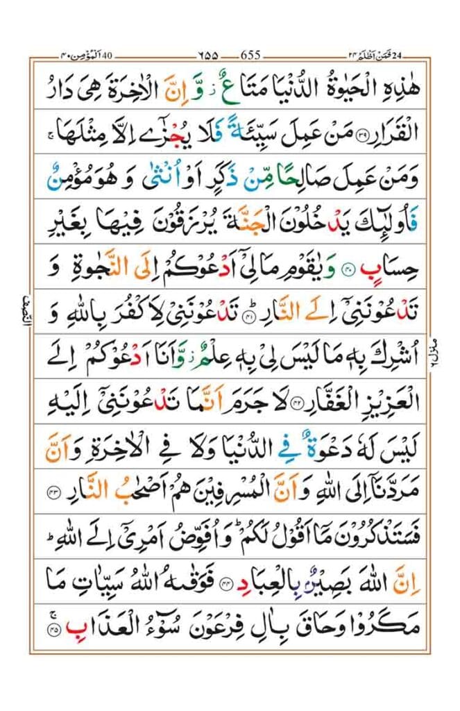 Surah Ghafir page 7