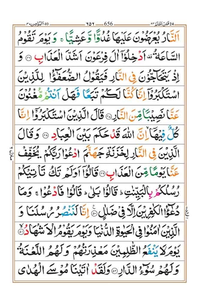 Surah Ghafir page 8
