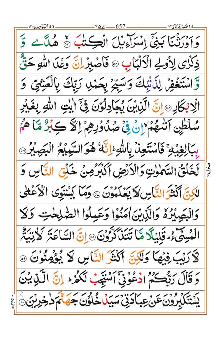 Surah Ghafir page 9