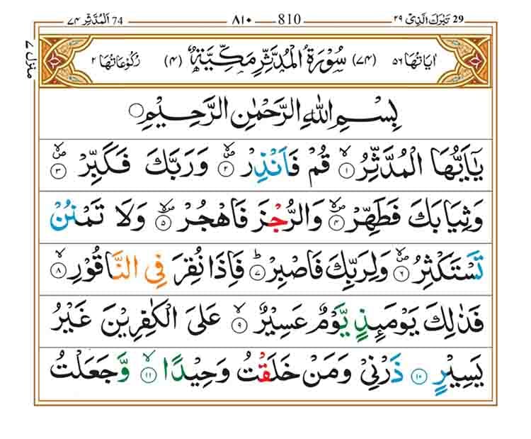 Surah Mudassir Page 1